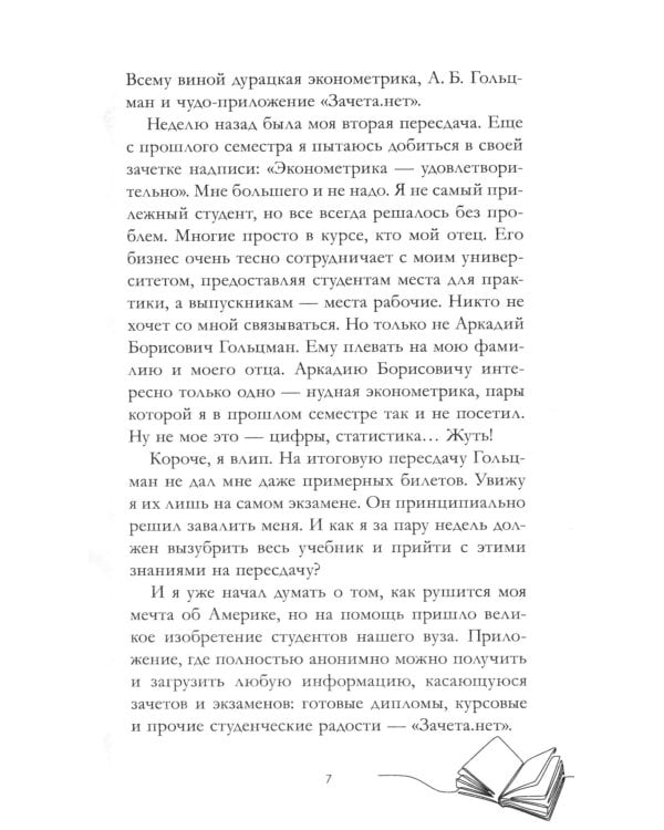 Его Мальвина; Мой хулиган. Комплект из 2-х кн.