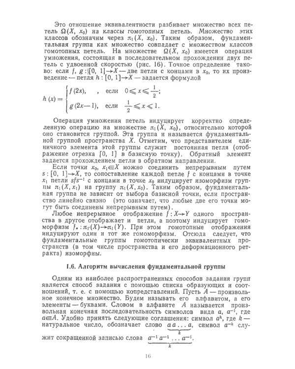 Алгоритмические и компьютерные методы в трехмерной топологии: монография. 2-е изд., испр