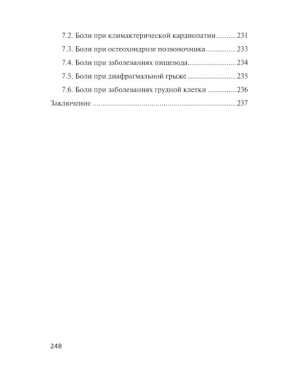 Азбука ЭКГ и Боли в сердце. 8-е изд