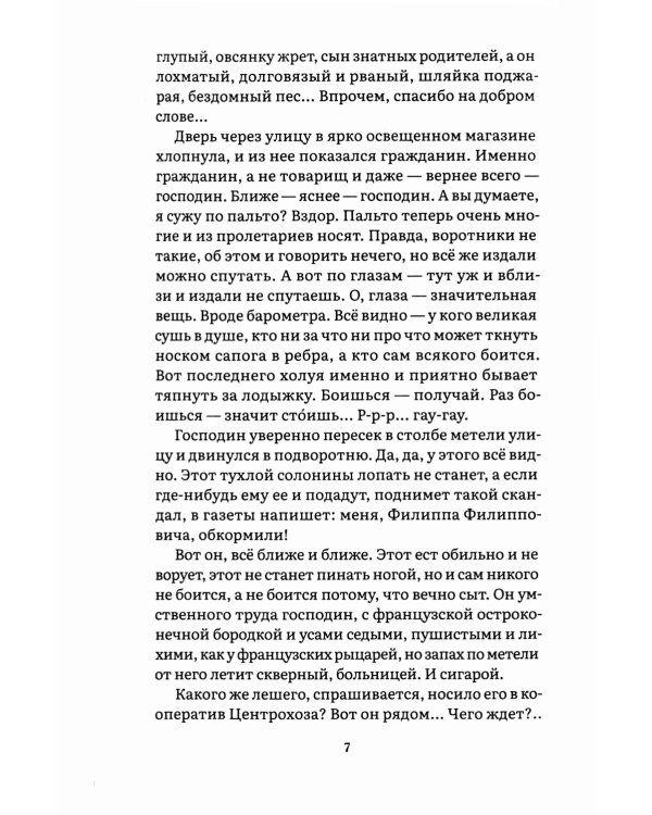 Собачье сердце: повесть