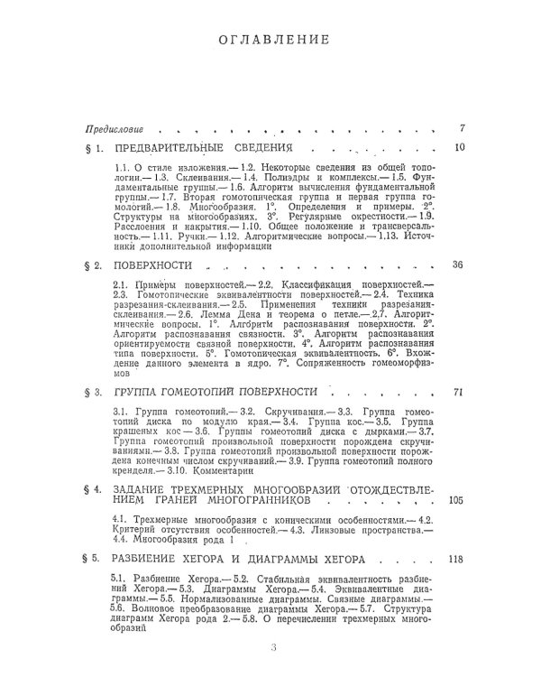 Алгоритмические и компьютерные методы в трехмерной топологии: монография. 2-е изд., испр