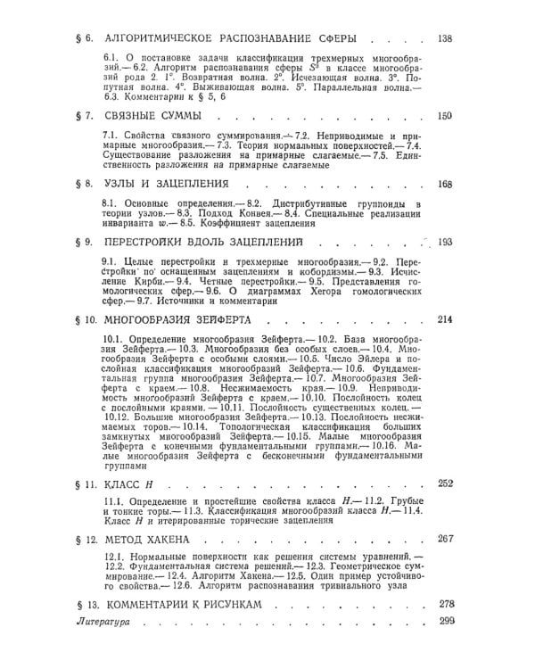 Алгоритмические и компьютерные методы в трехмерной топологии: монография. 2-е изд., испр