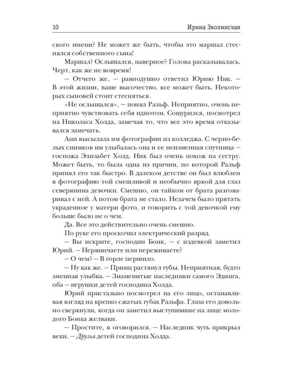 Проклятый дар