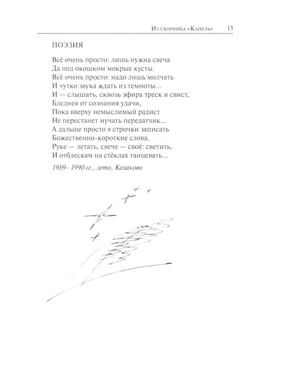 Жар бытия. Книга избранных стихов