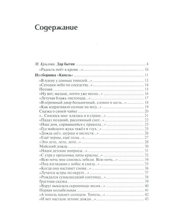 Жар бытия. Книга избранных стихов