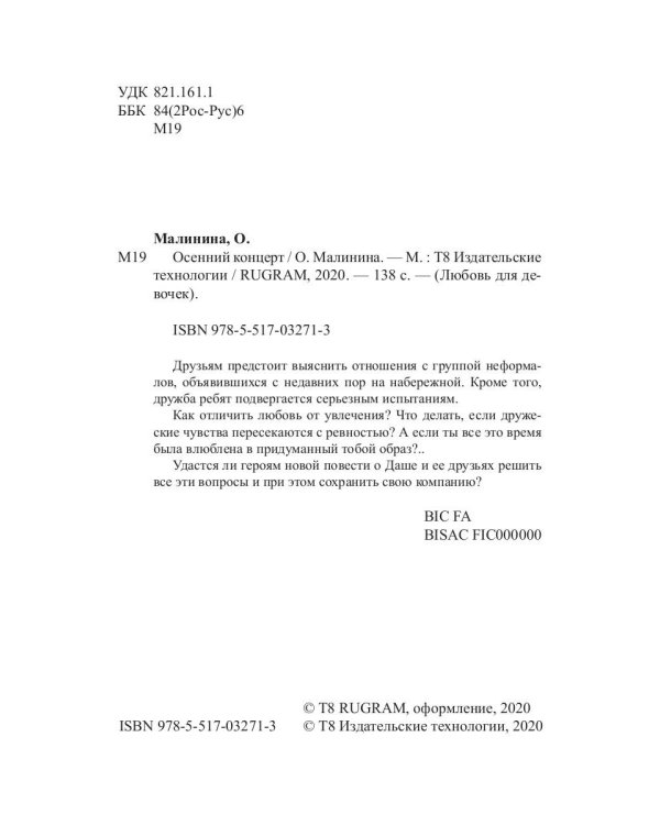 Осенний концерт