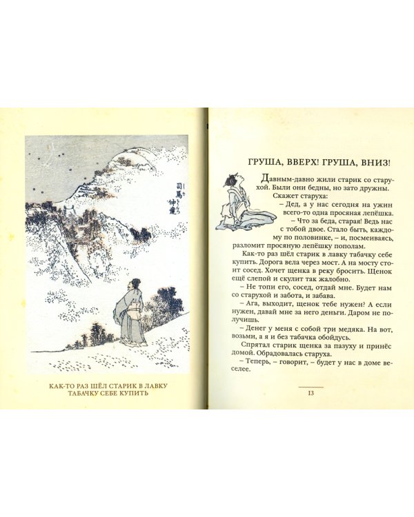 Журавлиные перья. Японские народные сказки