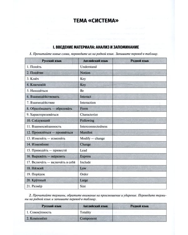 Русский язык: Учебно-методическое пособие по дисциплине "Биология". Рабочая тетрадь