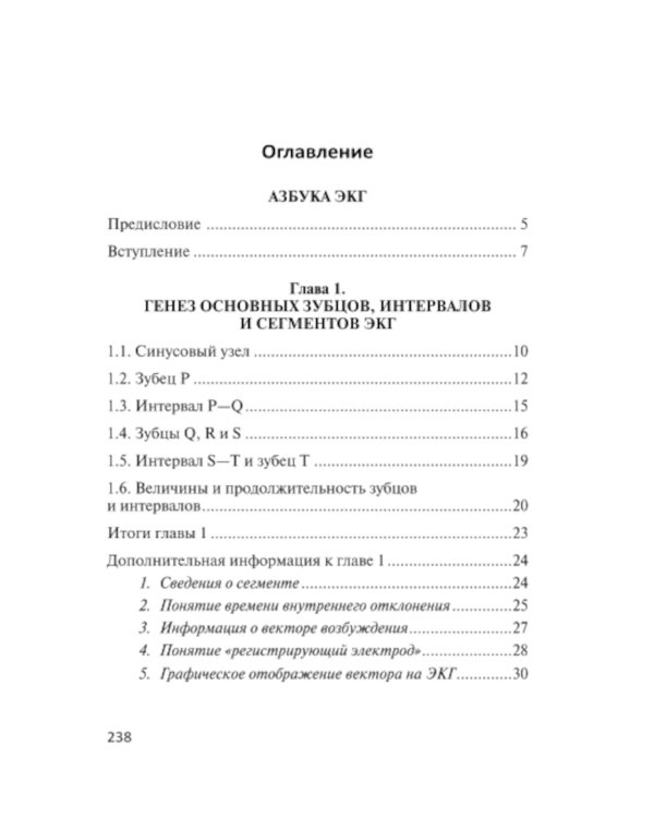 Азбука ЭКГ и Боли в сердце. 8-е изд