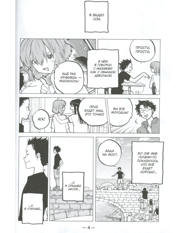 Форма голоса. Т. 7: манга. 2-е изд