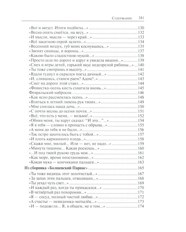 Жар бытия. Книга избранных стихов