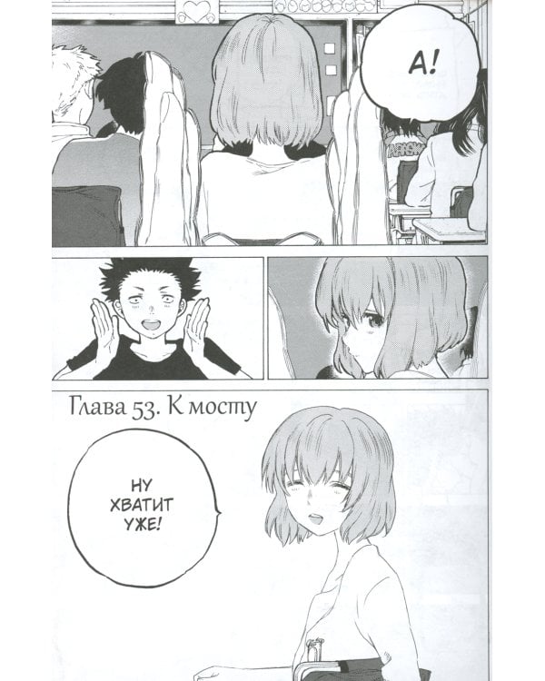 Форма голоса. Т. 7: манга. 2-е изд