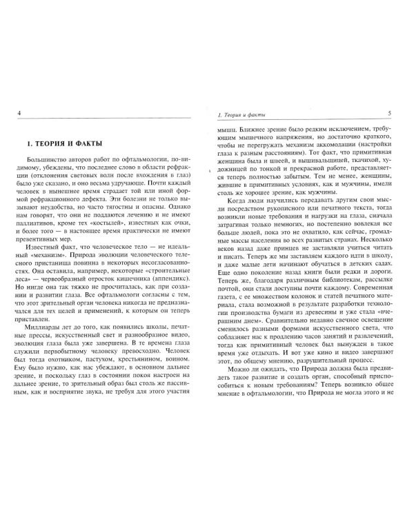Улучшение зрения без очков по методу Бейтса
