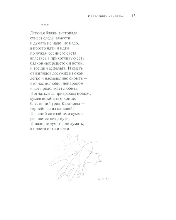 Жар бытия. Книга избранных стихов