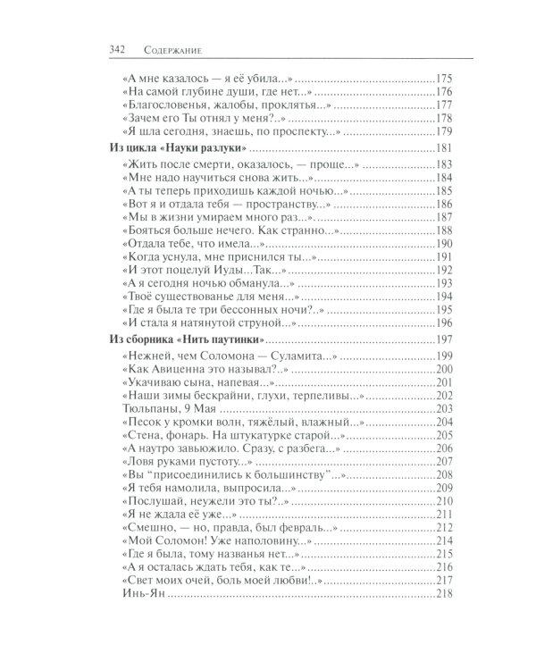 Жар бытия. Книга избранных стихов