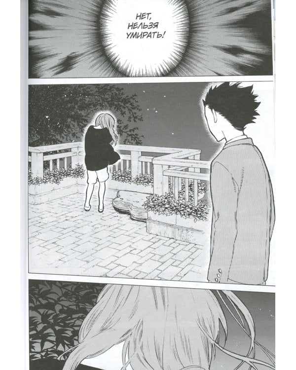 Форма голоса. Т. 7: манга. 2-е изд