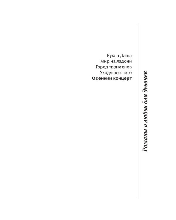 Осенний концерт