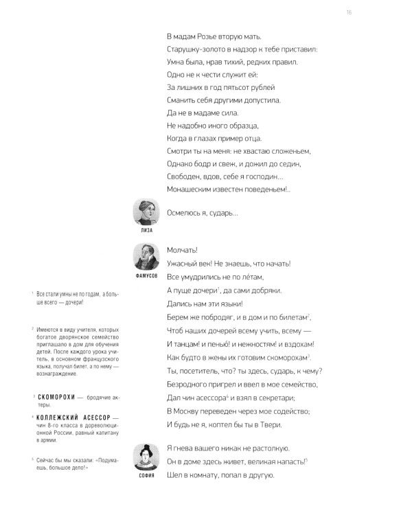 Горе от ума