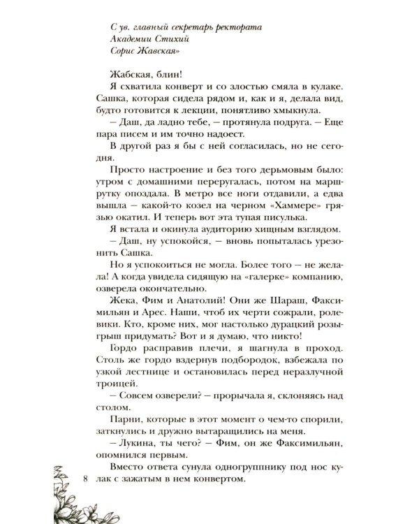 Академия стихий (комплект из 2-х книг)