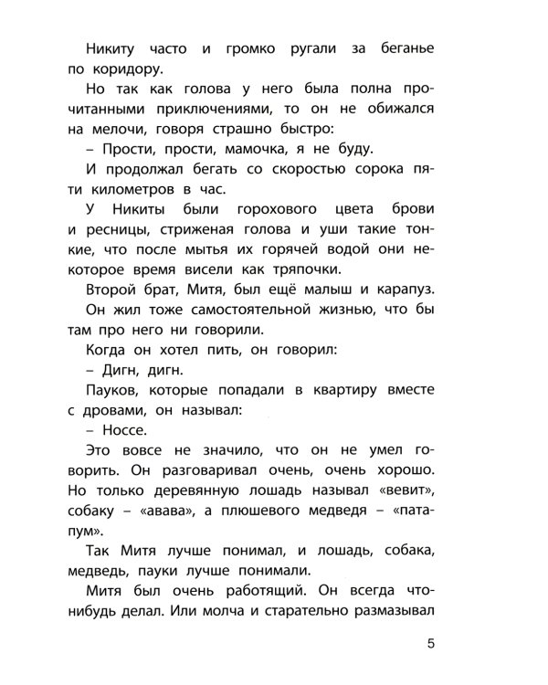 Как ни в чем не бывало