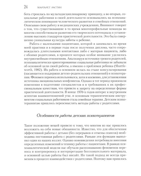 Работа с родителями: Психоаналитическая психотерапия с детьми и подростками. Выпуск 2
