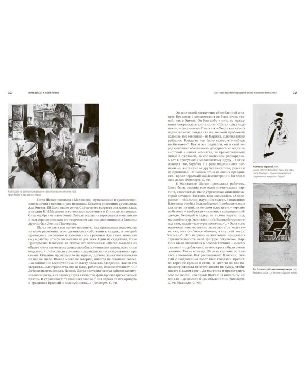 Марк Шагал в пространстве России