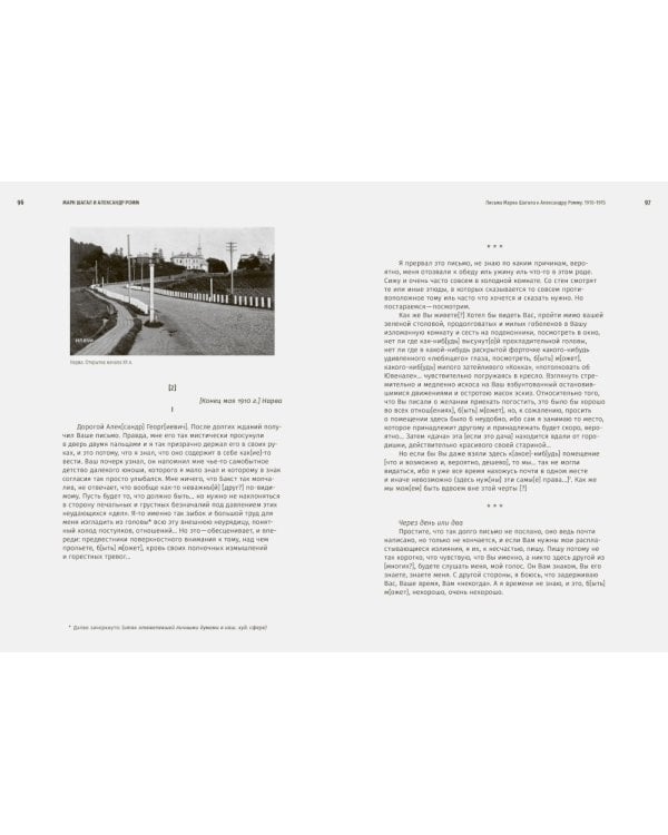 Марк Шагал в пространстве России