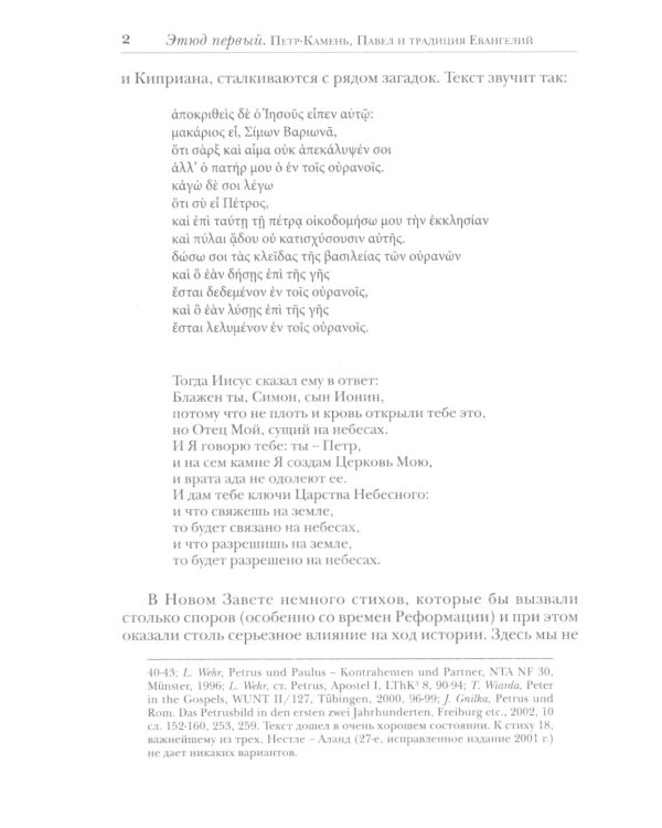 Недооцененный Петр. 2-е изд