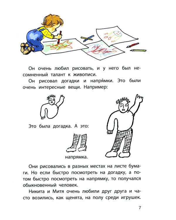 Как ни в чем не бывало