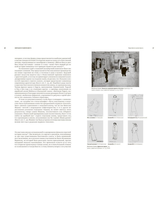 Марк Шагал в пространстве России