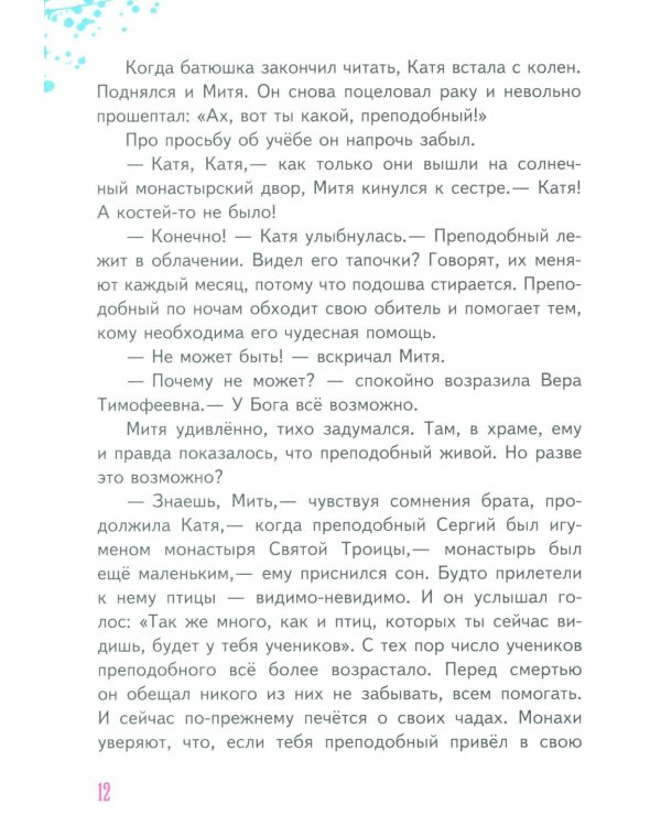 Чудо января. Святочные рассказы