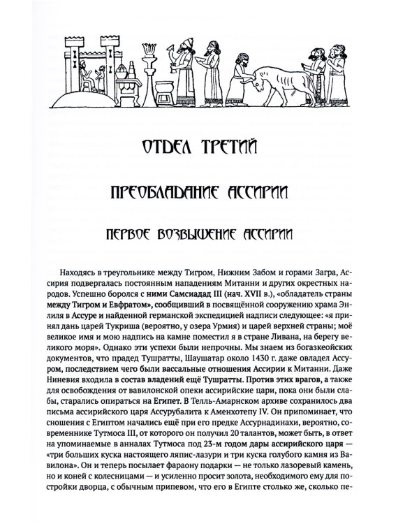 История Древнего Востока (комплект из 2-х книг)