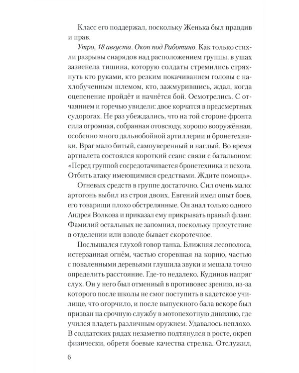 Донбасский меридиан