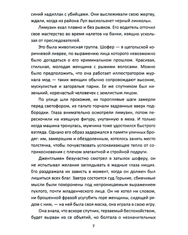 Первый лорд мафии