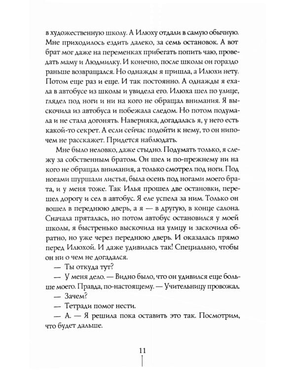 Мороженое в вафельных стаканчиках: три повести. 5-е изд