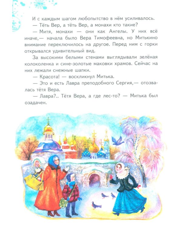 Чудо января. Святочные рассказы