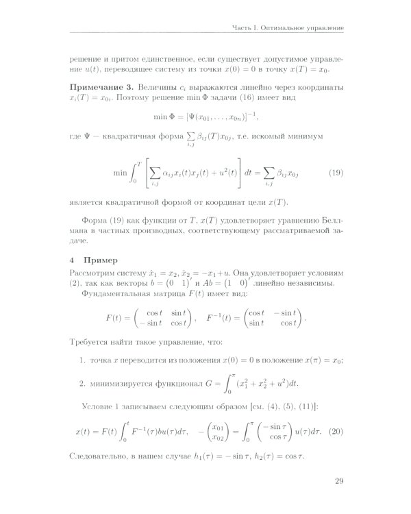 Избранные труды. 2-е изд