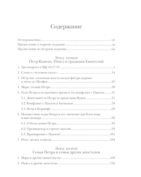 Недооцененный Петр. 2-е изд