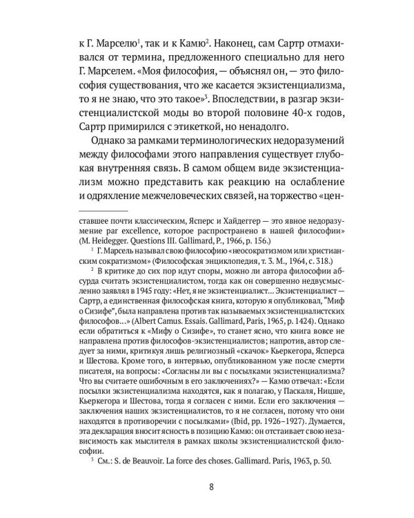 Достоевский и экзистенциализм