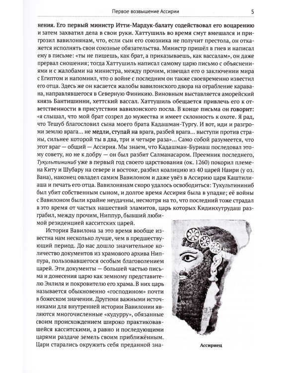 История Древнего Востока (комплект из 2-х книг)