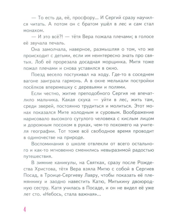 Чудо января. Святочные рассказы