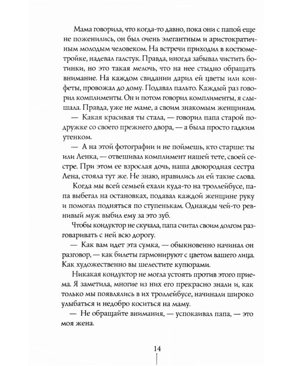 Мороженое в вафельных стаканчиках: три повести. 5-е изд