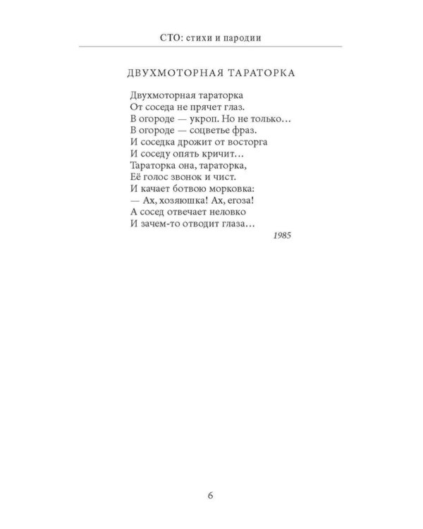 СТО. Стихи и пародии