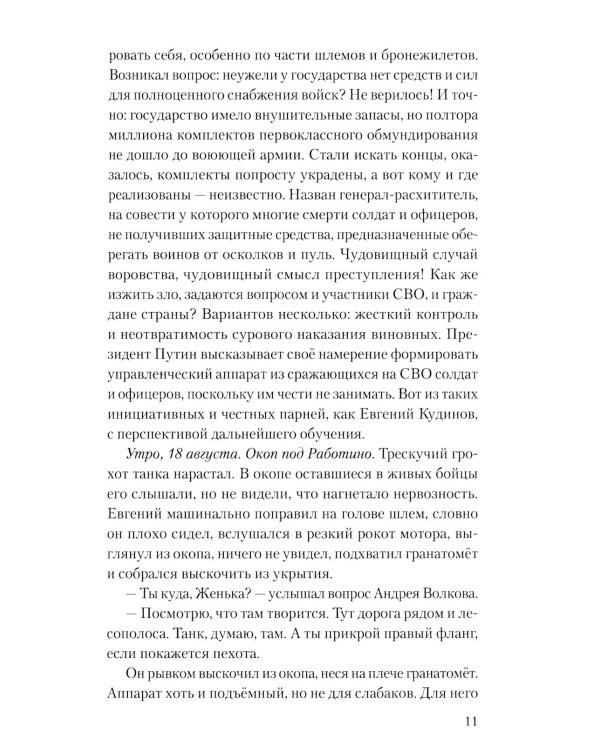 Донбасский меридиан