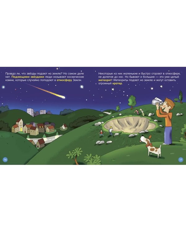 Динозавры; Космос. Комплект из 2-х кн