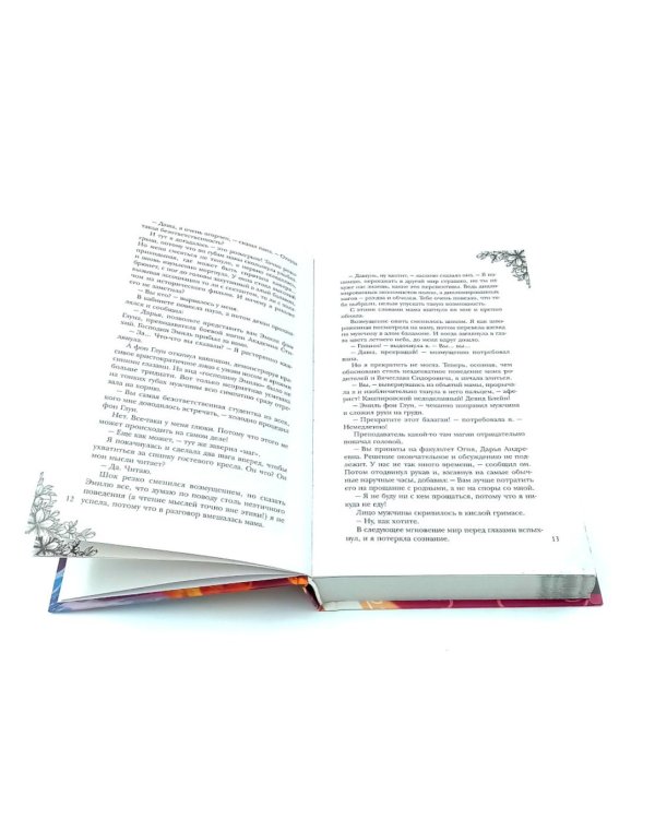 Академия стихий (комплект из 2-х книг)