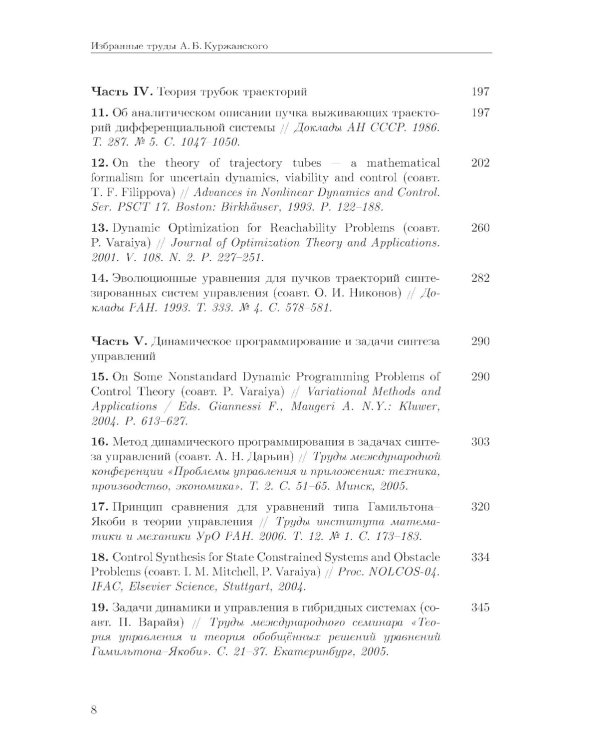 Избранные труды. 2-е изд