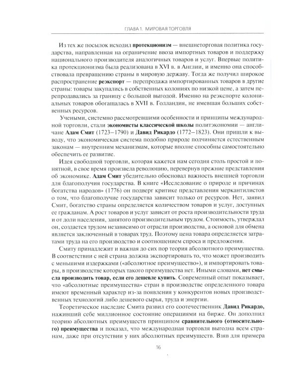 Мировые аграрные рынки: Учебник