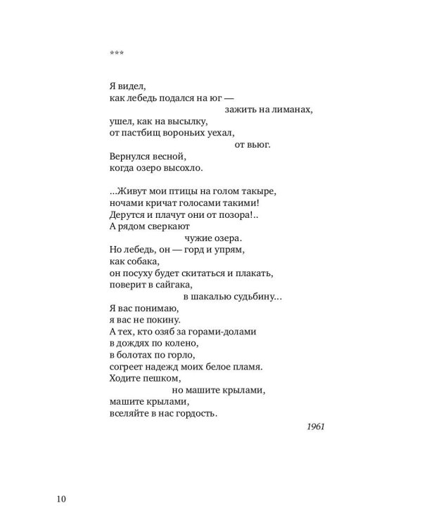 Поэт красивым должен быть, как бог…: стихотворения