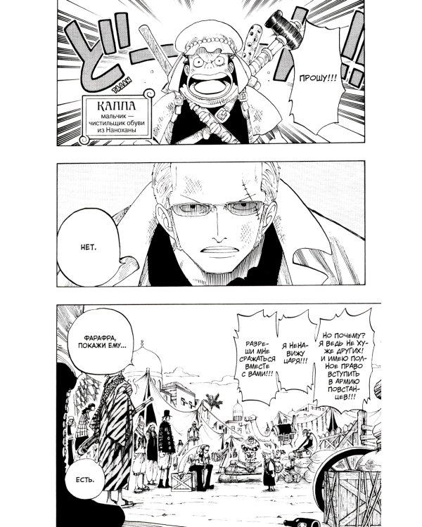 One Piece. Большой куш 7. Восстание: Кн. 19-21: манга